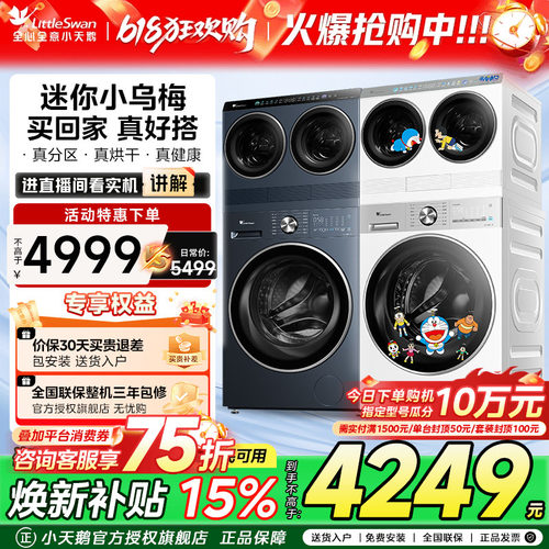 [迷你小乌梅]小天鹅懒人12kg洗烘一体内衣小型双筒三桶洗衣机