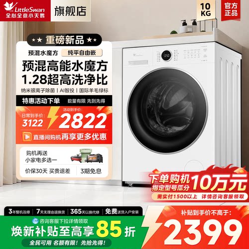 [高能水魔方]小天鹅滚筒洗衣机全自动家用10KG白色186升级款628PW