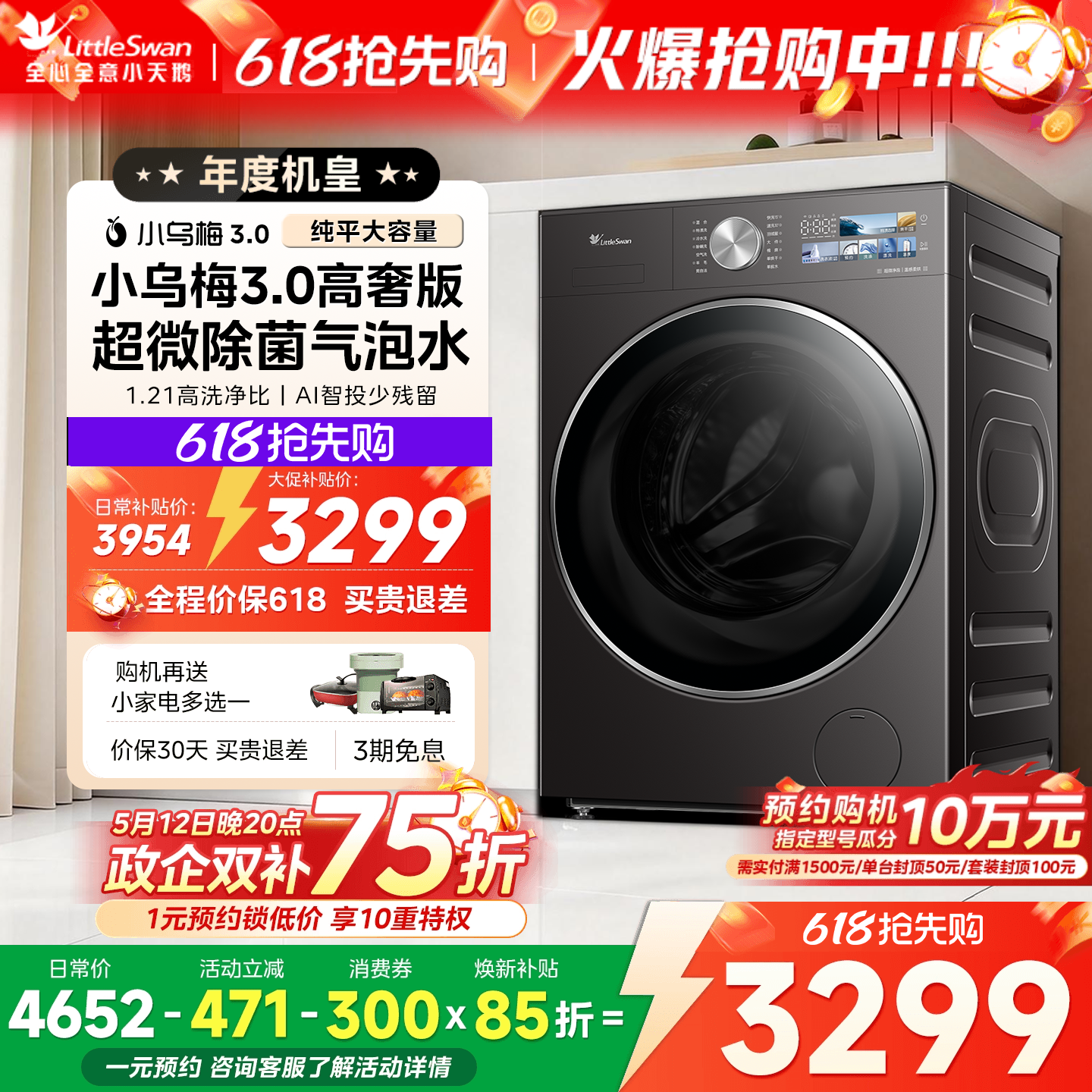 LittleSwan/С��� С��÷3.0������ 12kg ��Ͳ TG12VE10PRO 2732.78Ԫ(������)