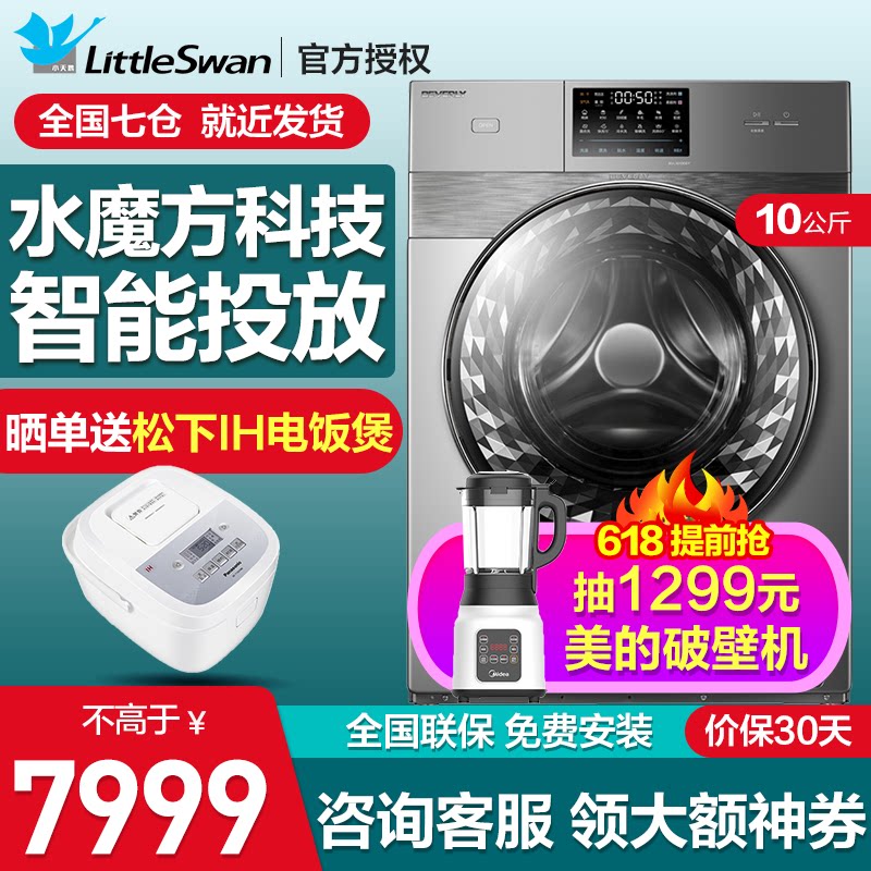 小天鹅比佛利滚筒洗衣机全自动 水魔方洗烘一体10公斤BVL1D100EY