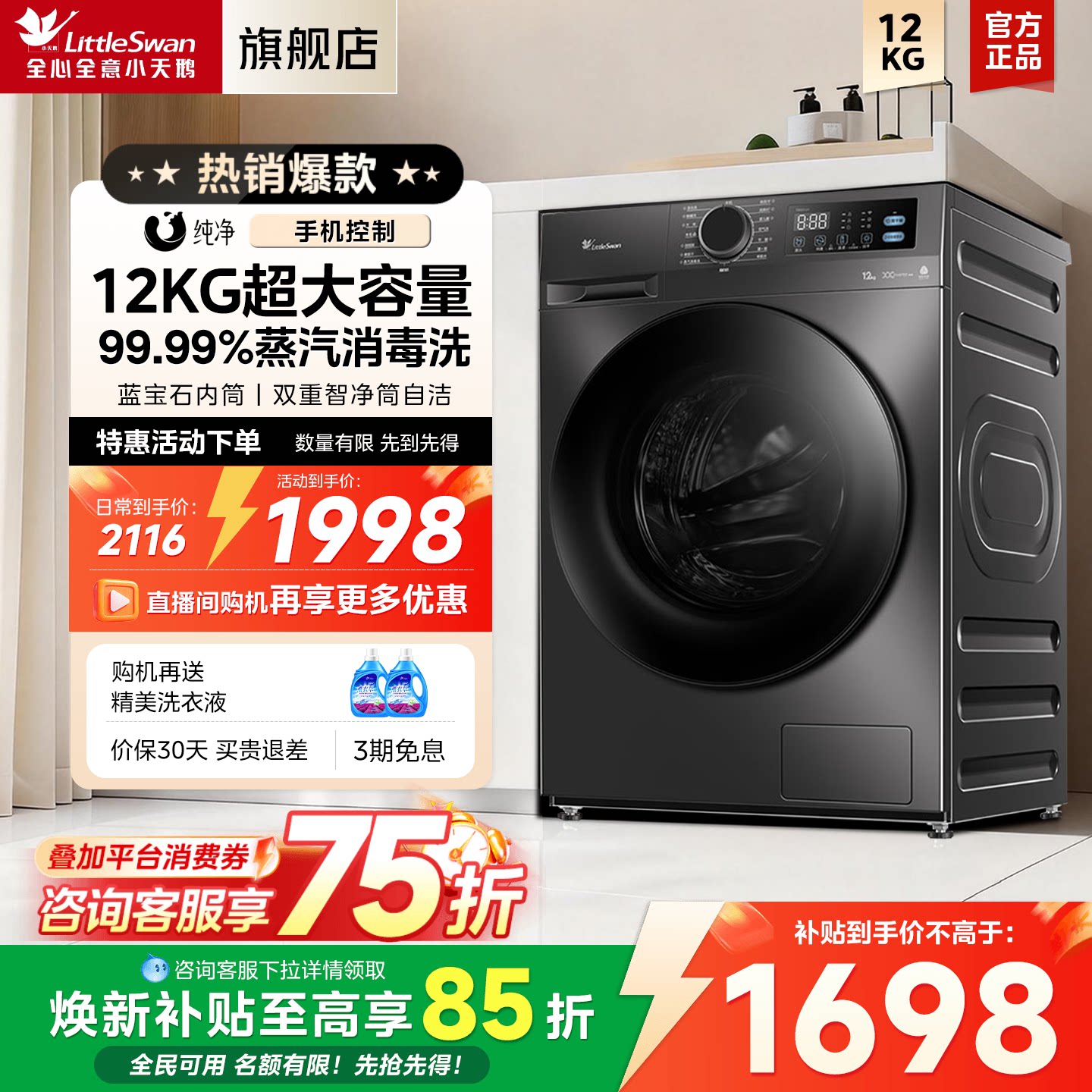 【12KG大容量】小天鹅超薄滚筒洗衣机全自动家用洗烘一体v23/V20