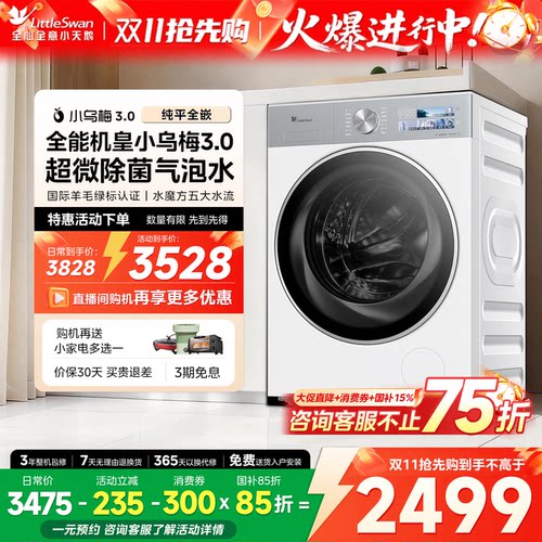 【纯平全嵌】小天鹅小乌梅3.0家用10KG全自动变频滚筒洗衣机E40W