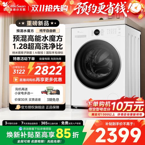 [高能水魔方]小天鹅滚筒洗衣机全自动家用10KG白色186升级款628PW