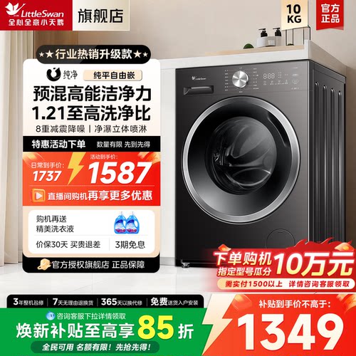 [新品]小天鹅滚筒洗衣机家用全自动10/12kg超薄大容量洗脱烘一体