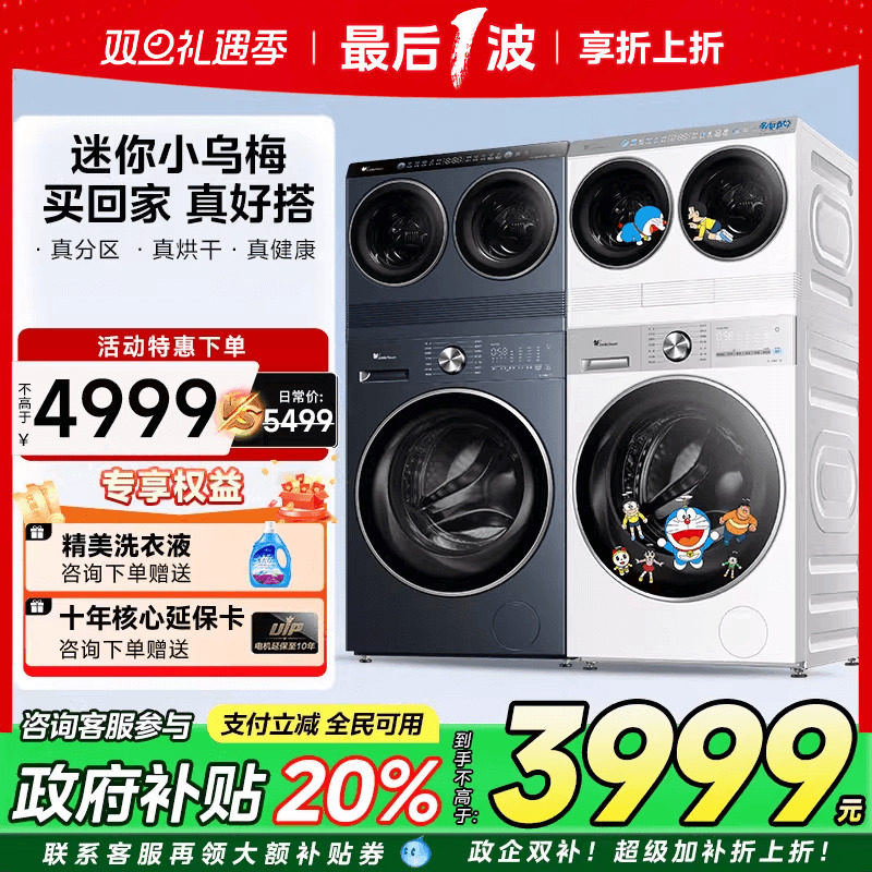 [迷你小乌梅]小天鹅懒人双筒三桶分区内衣洗烘一体迷你小型洗衣机