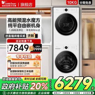 628P 135升级款 小天鹅水魔方热泵洗烘套装 10KG洗衣烘干机组合186
