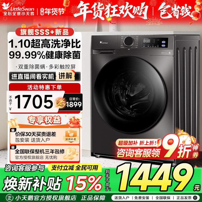 【新品】小天鹅滚筒洗脱烘一体10kg全自动家用洗衣机098P/V