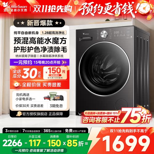 小天鹅水魔方洗衣机1.28高洗净比