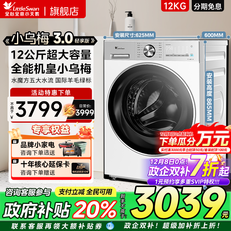 {纯平全嵌}小天鹅小乌梅3.0轻享版12KG全自动洗烘一体洗衣机E10P