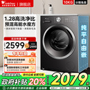 小天鹅水魔方10家用全自动滚筒洗烘一体洗衣机628T 1.28高洗净比