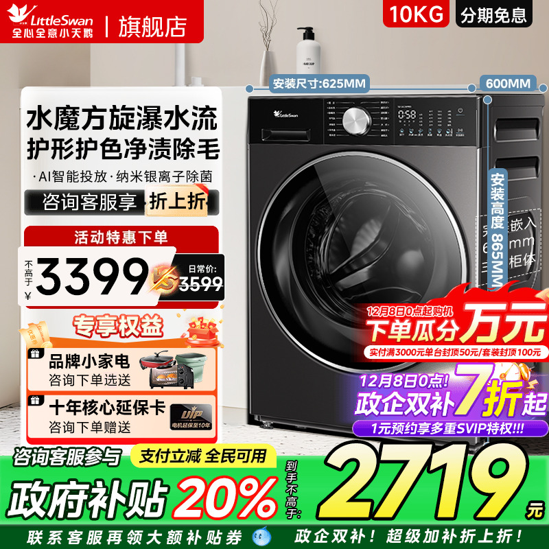 小天鹅小乌梅3.0轻享版小钢炮10kg全自动滚筒洗烘一体洗衣机VE10P