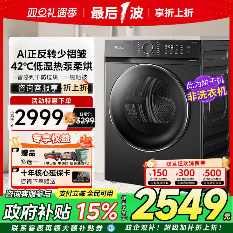 小天鹅烘干机热泵式家用10KG全自动家用滚筒干衣机TH100-HL02T