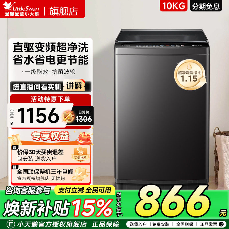 小天鹅洗衣机全自动家用8/10KG小型波轮出租房正品官方旗舰店V27T,大家电,洗衣机,淘宝优惠券,粉丝福利购,淘宝优惠卷