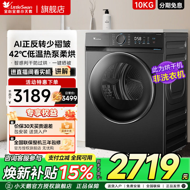 小天鹅烘干机热泵式家用10KG全自动家用滚筒干衣机TH100-HL02T,大家电,烘干机,淘宝优惠券,粉丝福利购,淘宝优惠卷