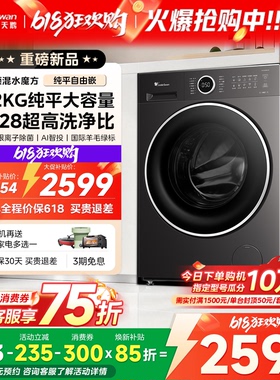 [高能水魔方]小天鹅12KG全自动家用大容量滚筒洗烘一体洗衣机628P