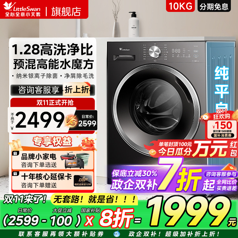 小天鹅水魔方洗衣机1.28高洗净比