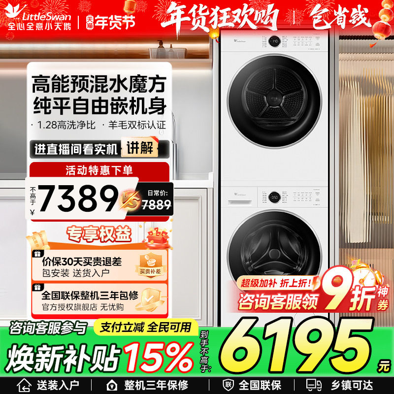 小天鹅水魔方热泵洗烘套装10KG洗衣烘干机组合186+135升级