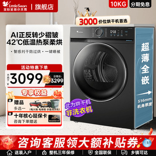 家用10KG全自动超薄嵌入滚筒干衣机TH100VH02T 小天鹅烘干机热泵式