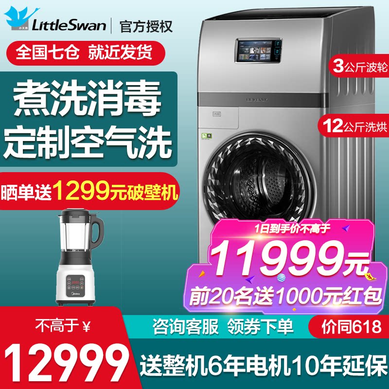 小天鹅比佛利15kg滚筒洗衣机双层除菌除螨 洗烘一体BVL1FD150ITY6