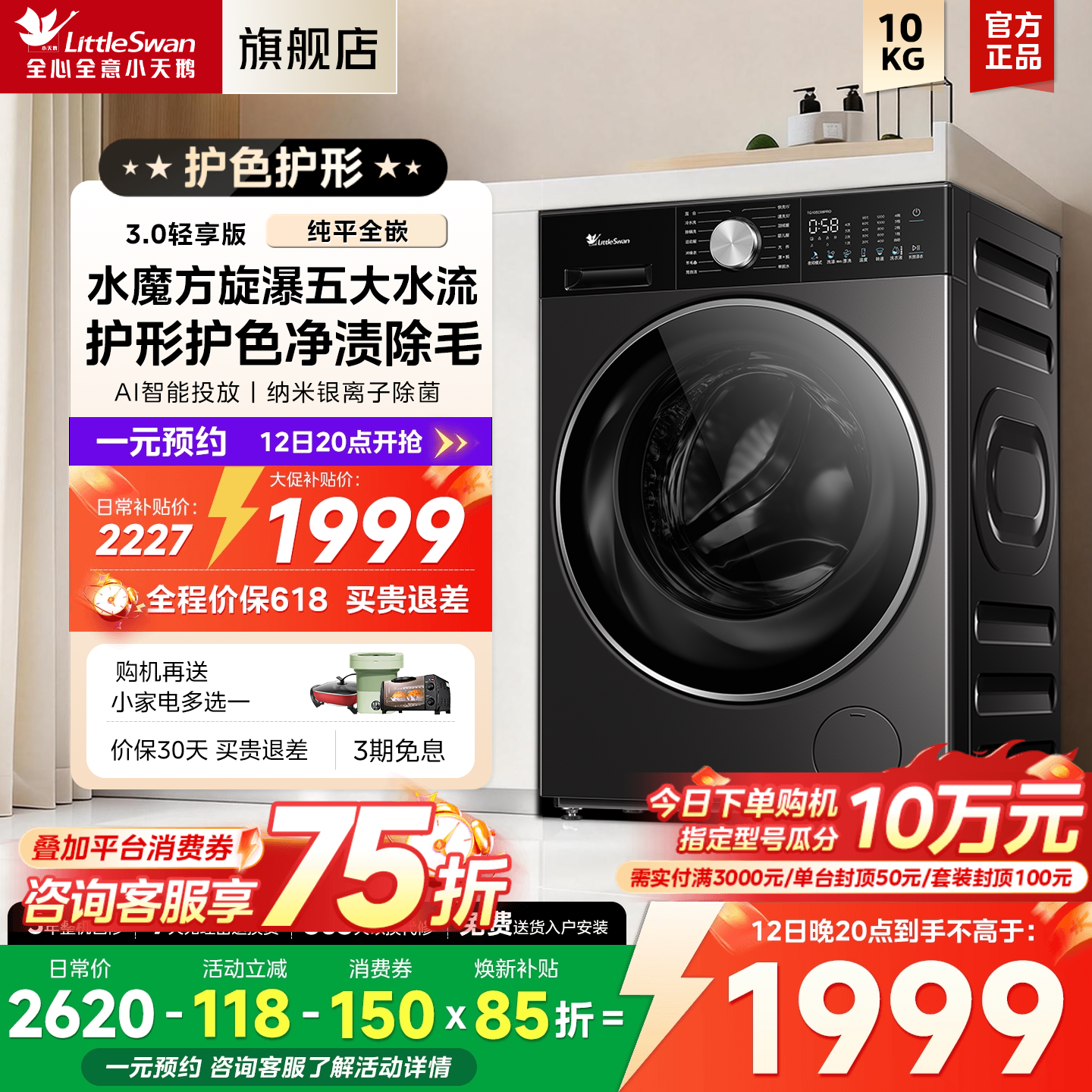 小天鹅洗衣机3.0轻享版小钢炮10kg家用全自动滚筒洗烘一体SC08