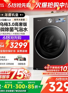 小天鹅小乌梅3.0高奢版12KG标准全自动家用洗烘一体滚筒洗衣机E40