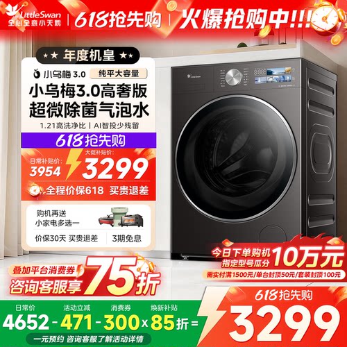小天鹅12KG小乌梅3.0标准/高奢版