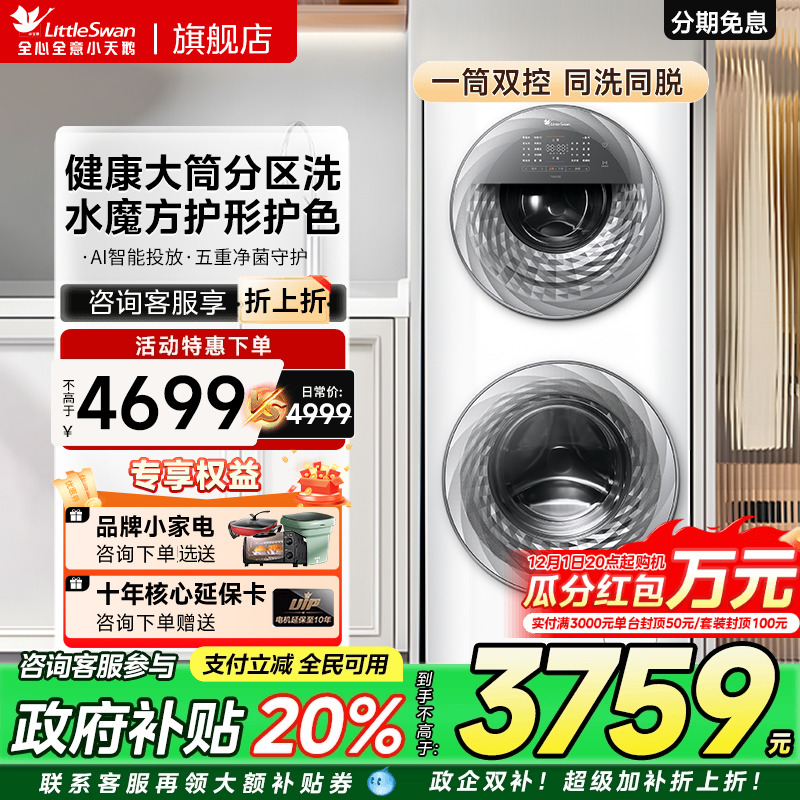 [母婴分区]小天鹅15KG家用全自动白色双筒子母滚筒洗衣机TGG15E