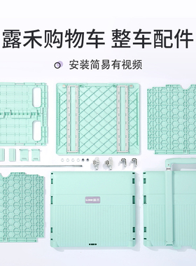 【限本店常规拉杆产品】露禾购物车配件磁吸箱盖前后板侧底板拉杆