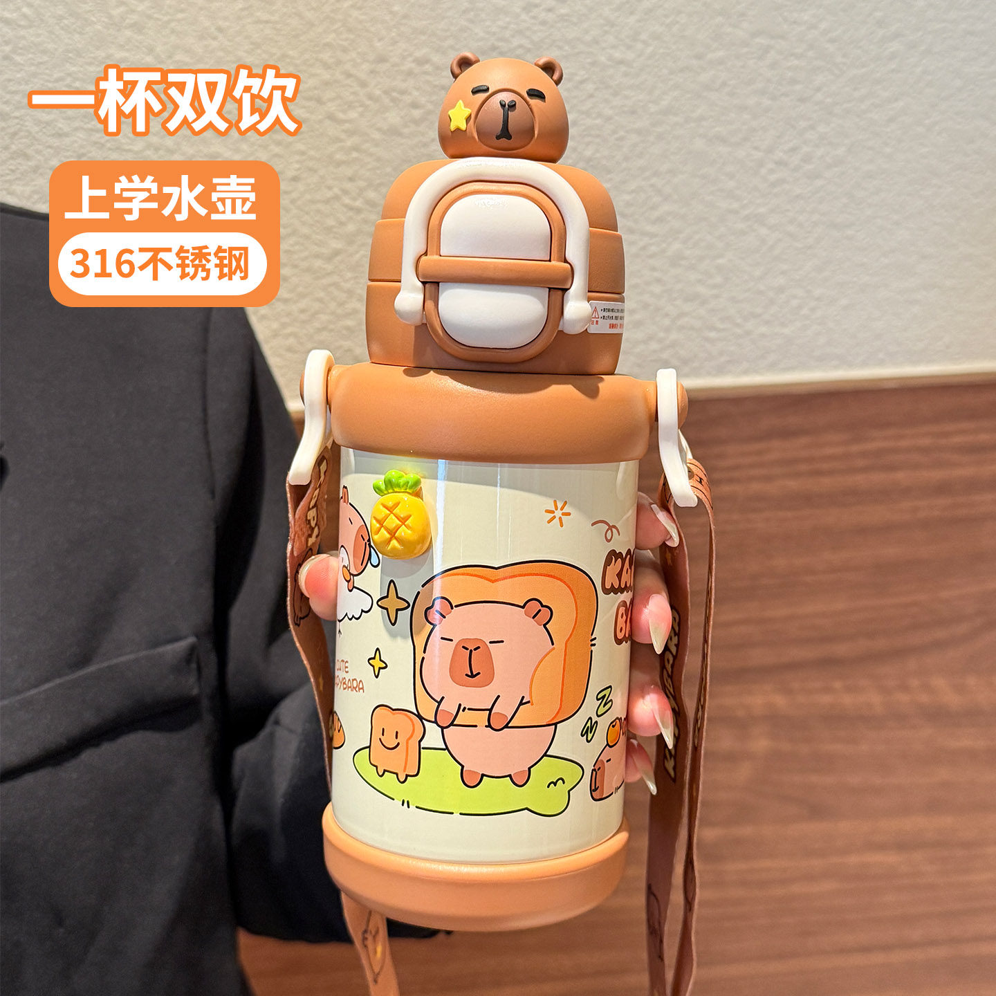 卡皮巴拉儿童保温杯316食品级吸管水杯幼儿园小学生上学专用水壶