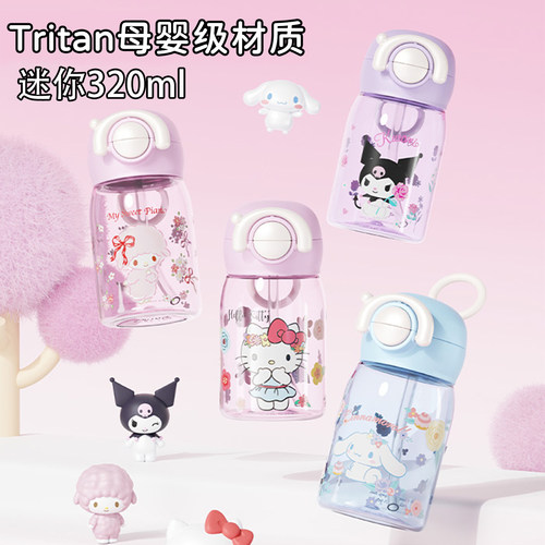 三丽鸥水杯小巧迷你tritan双饮杯