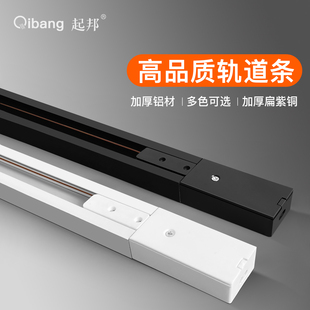 led轨道射灯通用支架轨道条0.5米1米1.5米2米全套导轨条扁铜内芯