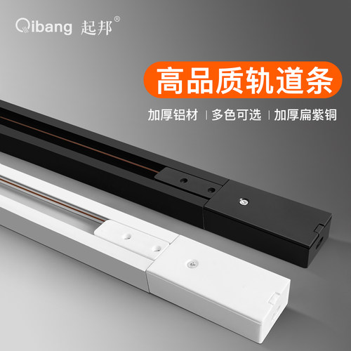 起邦照明铝材轨道条可定制吊杆