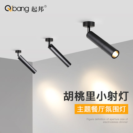 小射灯led轨道灯背景墙壁饭厅射灯聚光奶茶店酒吧气氛灯明装吸顶