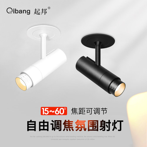 嵌入式调焦射灯15~60°焦距可调