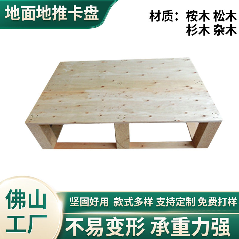 胶合板托盘叉车仓库物流货物防潮栈板地仓托板地垫地堆卡板垫板台,包装,木箱包装,淘宝优惠券,粉丝福利购,淘宝优惠卷