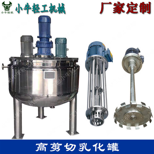 定制食品饮料卫生级不锈钢电加热高速分散均质乳化机高剪切乳化罐