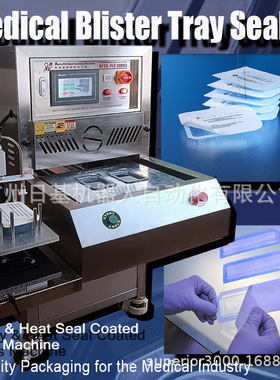 手术医疗器械特卫强透析纸医疗纸吸塑盒封口机Medical Tray Seale