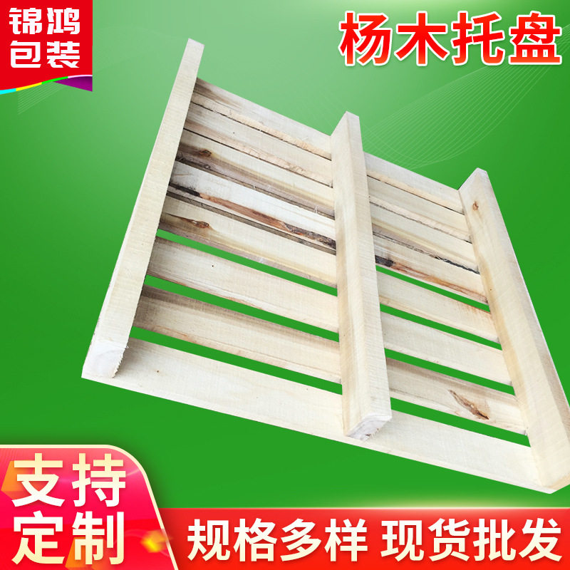 杨木托盘 四面进叉实木栈板  仓储物流运输仓库木垫板,包装,木箱包装,淘宝优惠券,粉丝福利购,淘宝优惠卷