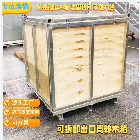 铁边木箱厂家直销出口木箱包装箱免熏蒸航空运输铁皮钢带箱胶合板,包装,木箱包装,淘宝优惠券,粉丝福利购,淘宝优惠卷