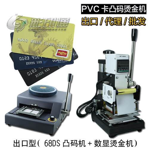 出口PVC卡手动凸字打码烫金机会员卡烫银机压字机钢印压码机包邮