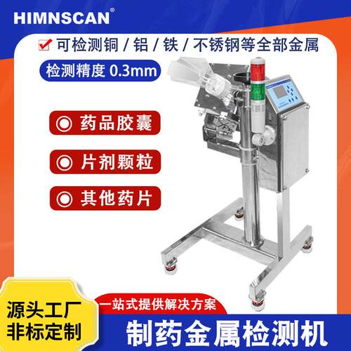 品胶囊金属检测机下落式灵敏异物自动剔除制分离器精准检测