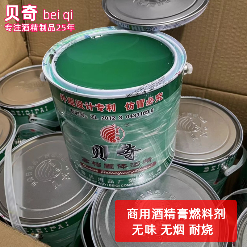 正品贝奇固体酒精大桶装酒店饭店餐厅商用固态酒精燃烧剂酒精膏