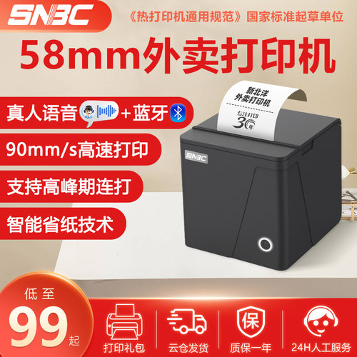 RP58热敏打印机58mm小票机