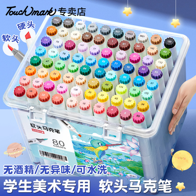 touchmark软头马克笔美术专用水性画笔60色可水洗动漫学生绘画48