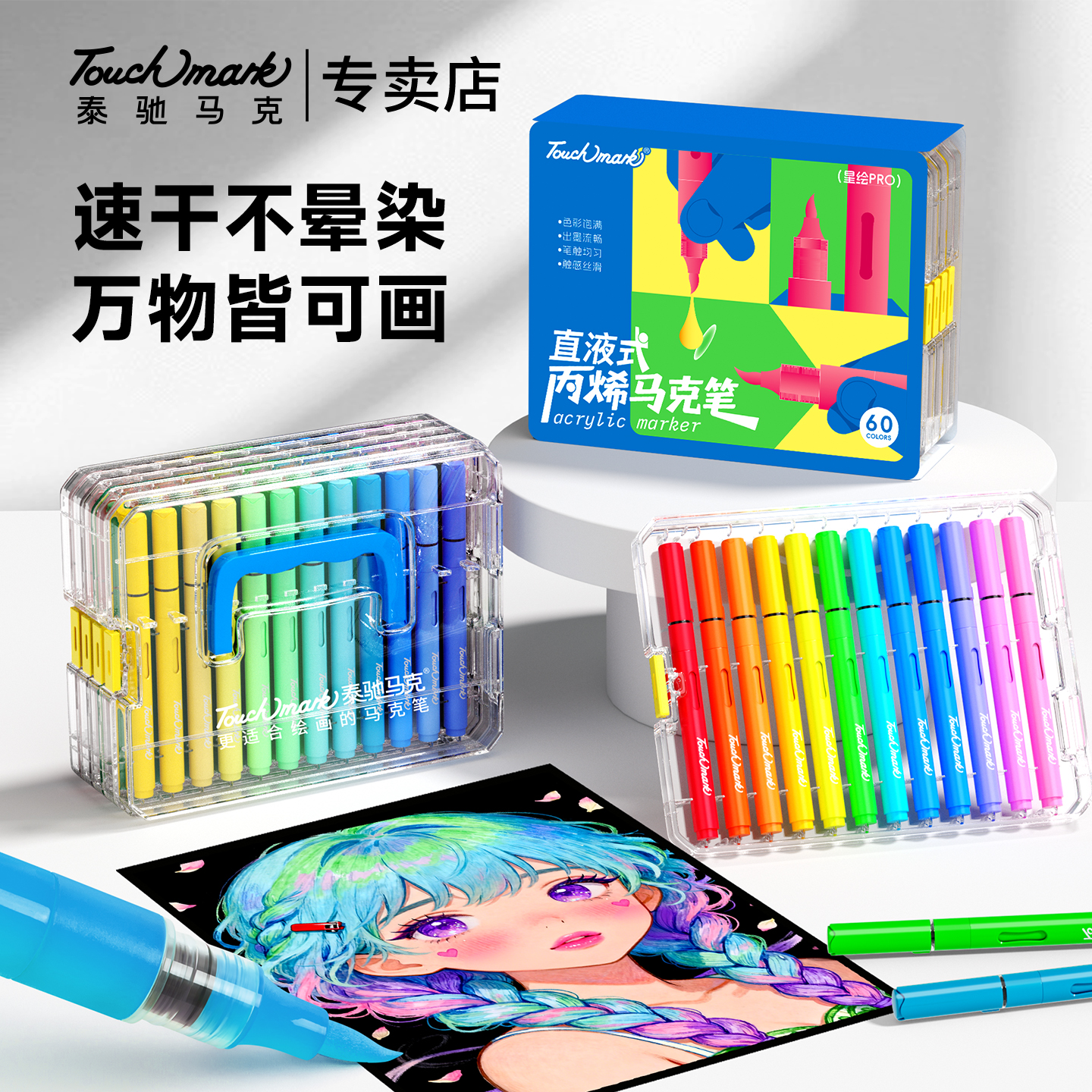 Touchmark直液式丙烯马克笔学生