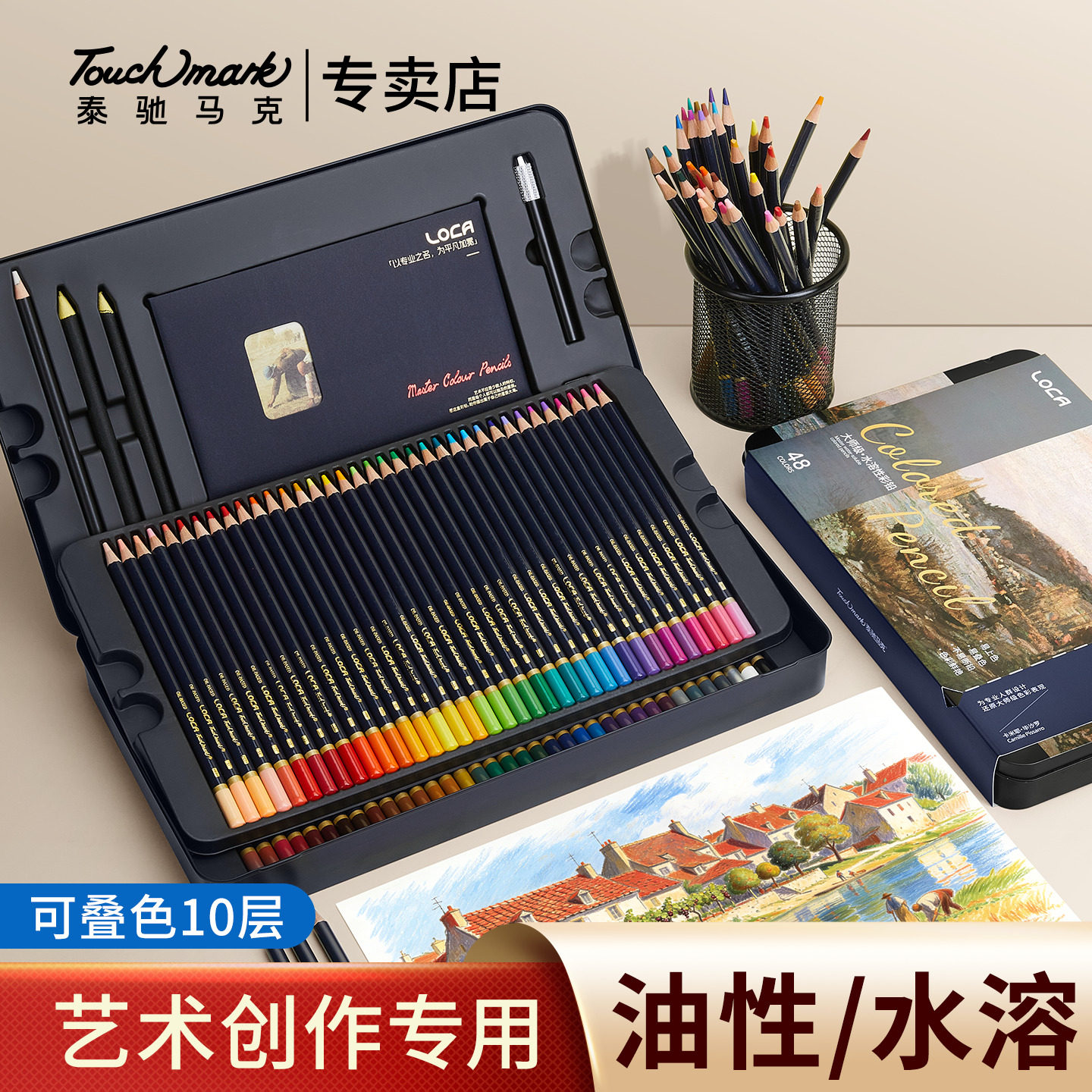 touchmark油性水性彩铅美术专用