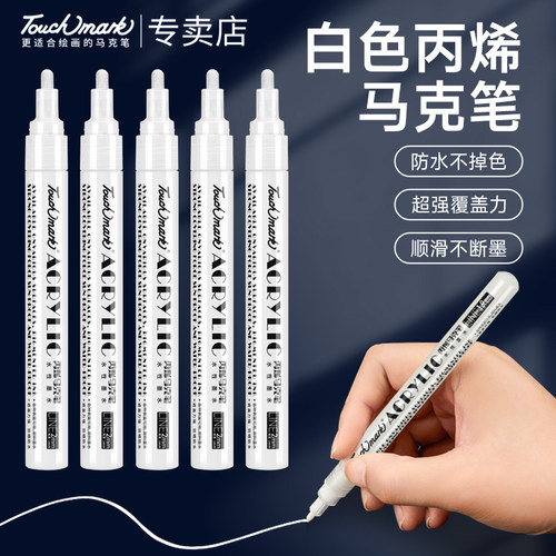 【白色丙烯马克笔】专业绘画设计