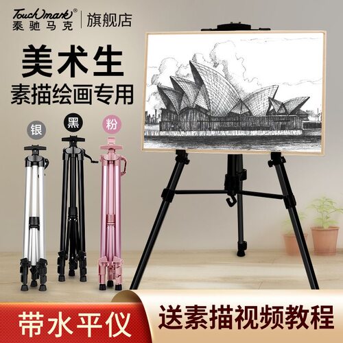 【铝合金画架】美术素描专用画板
