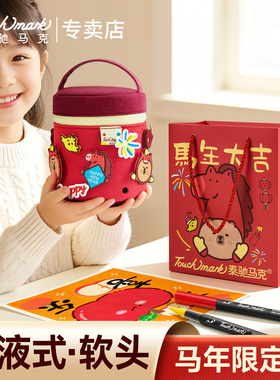 泰驰卡皮巴拉Touchmark软头直液式丙烯马克笔美术专用不透色可叠色60/80色丙稀水彩笔新年礼物儿童小学生