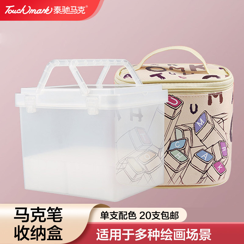 touchmark马克笔收纳盒80/60/40/30支加底座多功能笔盒文具盒储存盒耐摔笔袋礼袋礼盒,文具电教/文化用品/商务用品,笔袋,淘宝优惠券,粉丝福利购,淘宝优惠卷
